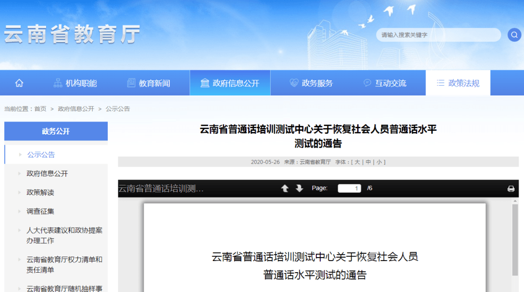 多地普通话测试恢复,报名时间6月1日起!(最新发布)