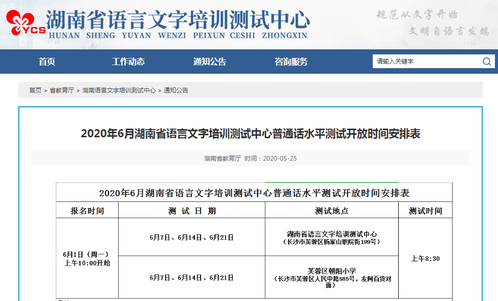 多地普通话测试恢复,报名时间6月1日起!(最新发布)
