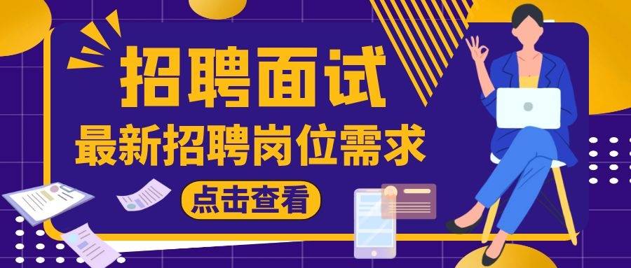 衡水最新招聘信息_新一批招聘信息来袭,衡水的小伙伴们抓紧机遇哦(4)