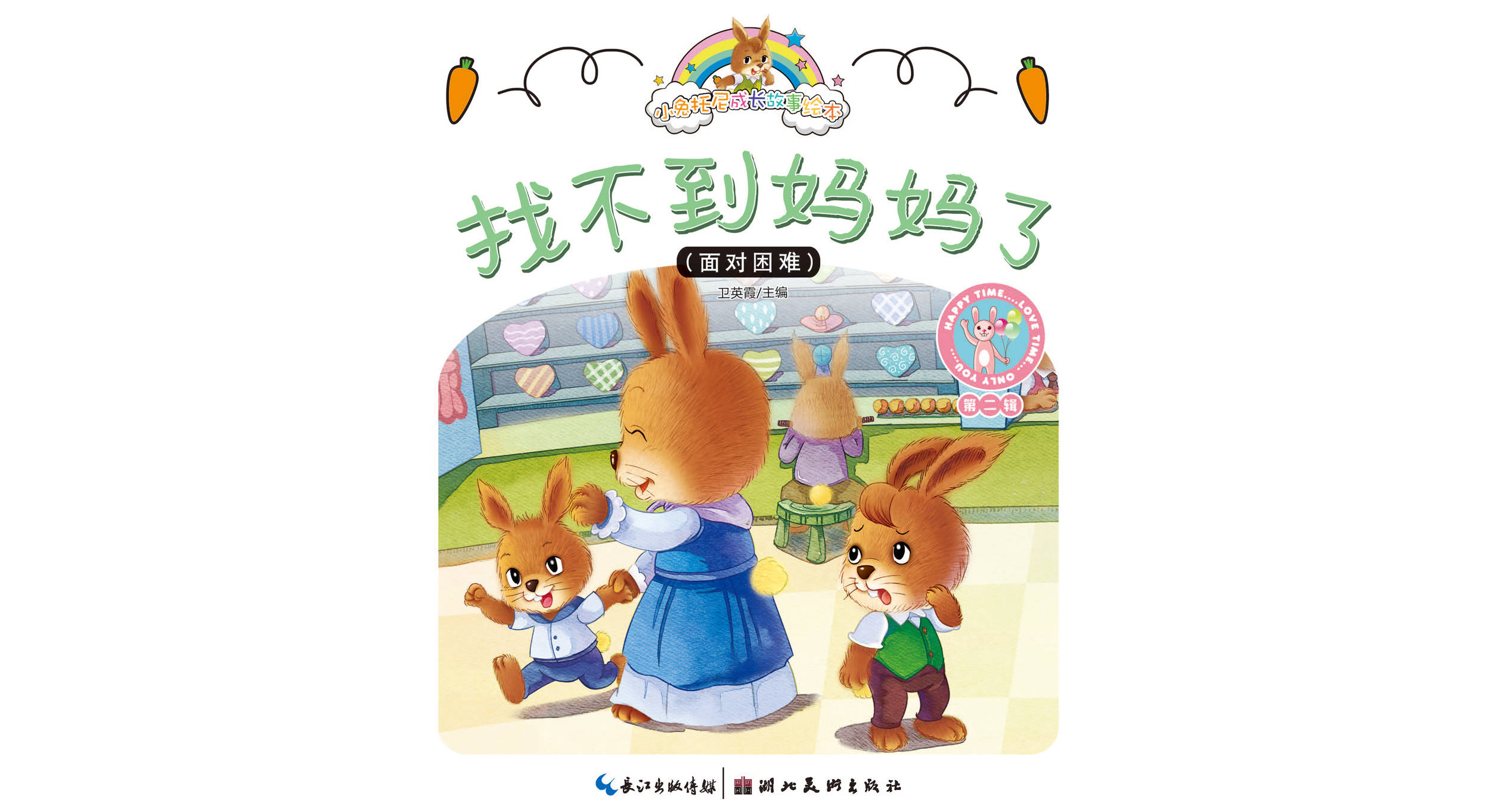 儿童绘本故事推荐《找不到妈妈了》