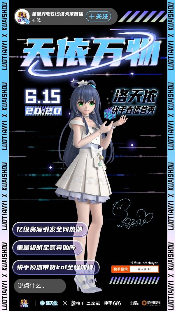 星星快手