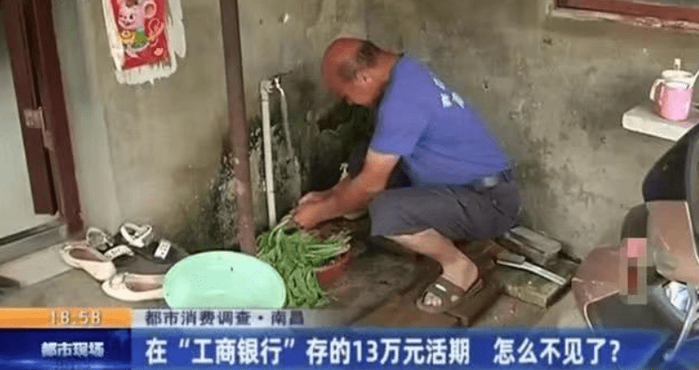 65岁老人苦诉：14年前在银行存的13万，怎么会剩下几块钱了呢？
