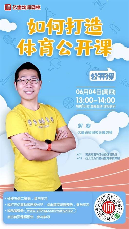 公开课|幼儿园体育公开课如何slay全场？掌握这4招就够了！