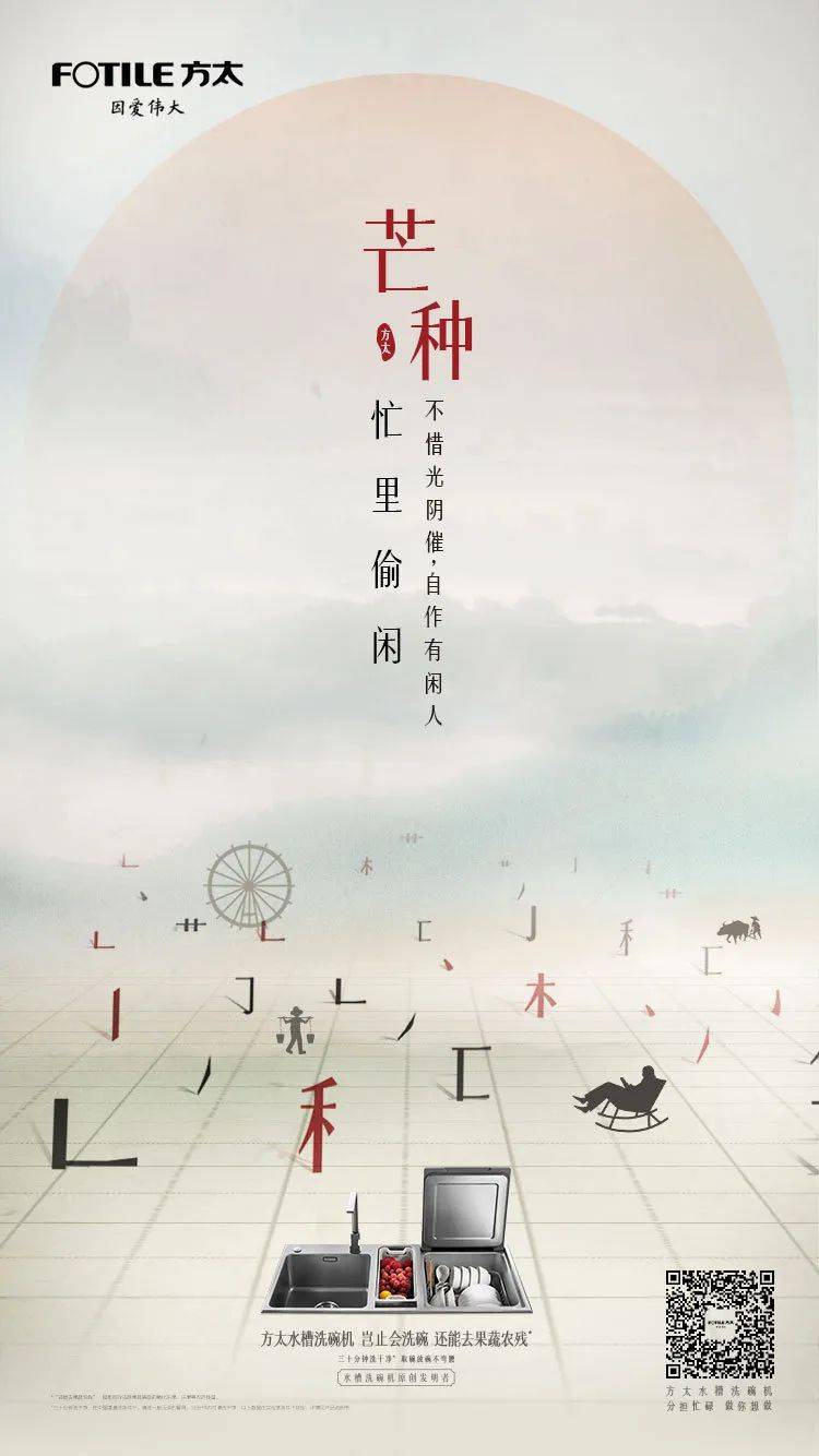 芒种品牌借势海报分享