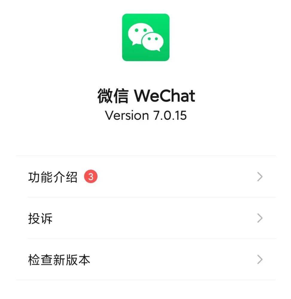 微信号可以修改了!