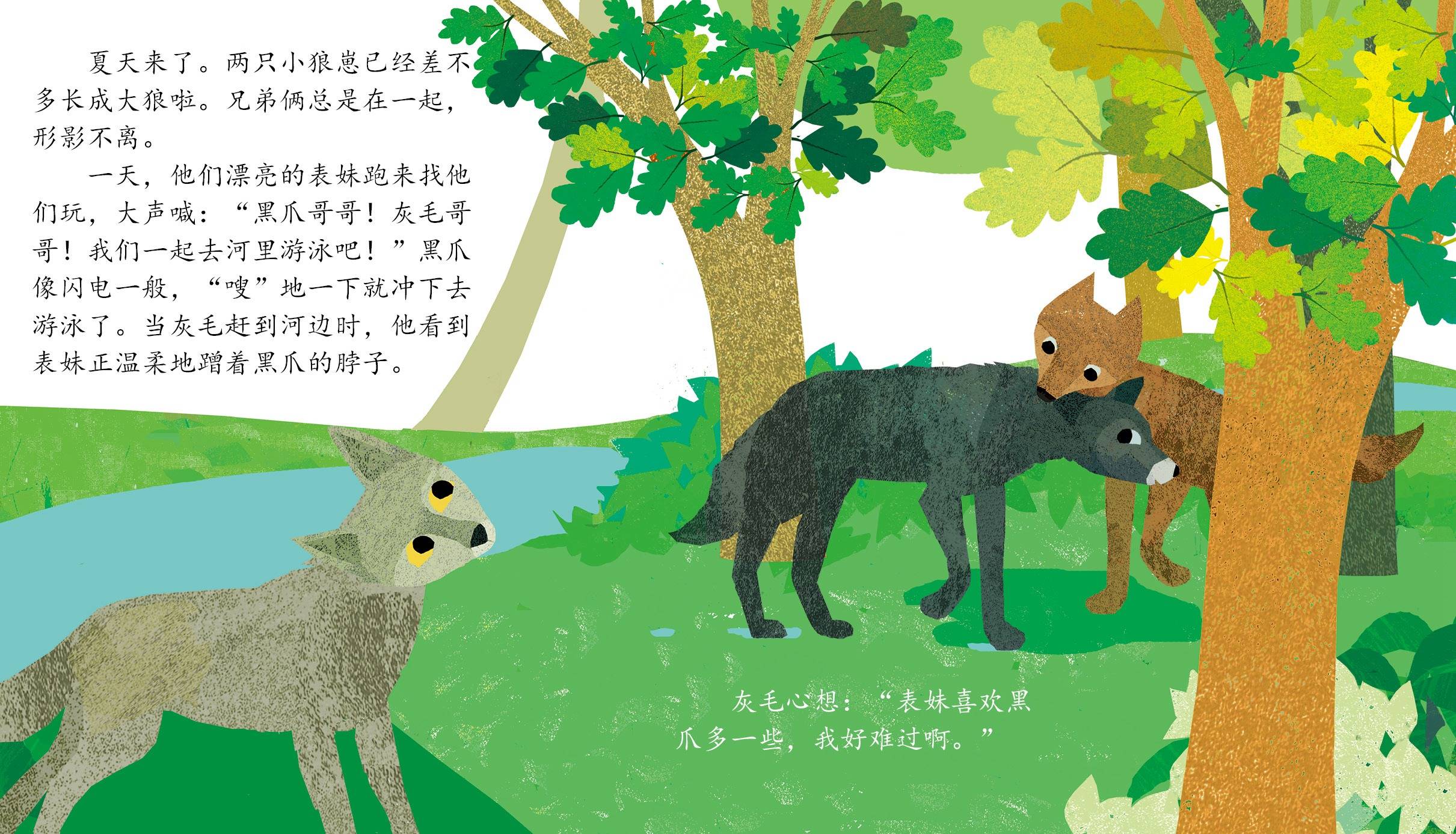 儿童绘本故事推荐《狼兄狼弟》