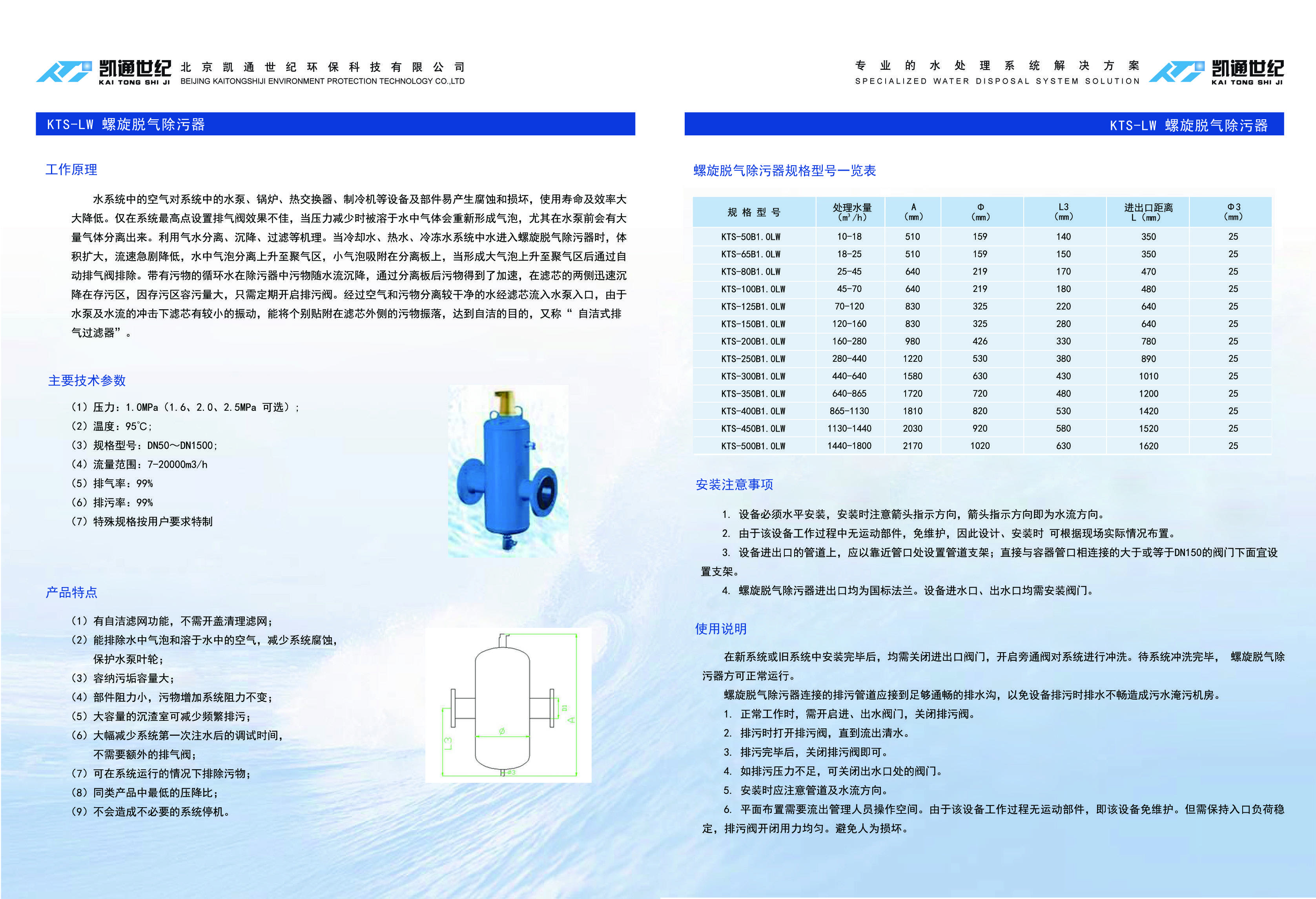 凯通世纪螺旋脱气除污器产品样本