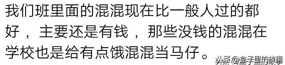 你上学时的那些混混现在如何了？他在网吧打游戏，他老婆抱着娃看