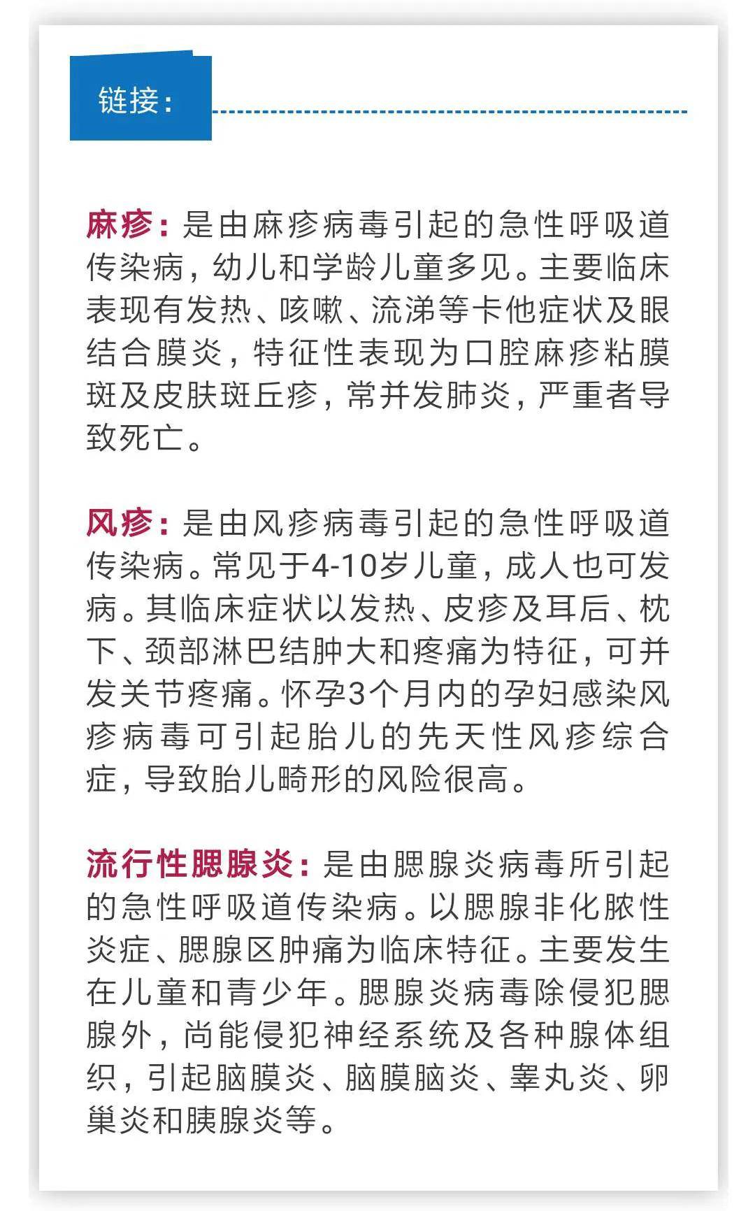 疫苗和1剂含腮腺炎成分疫苗,对不足上述剂次者,使用麻腮风疫苗补齐