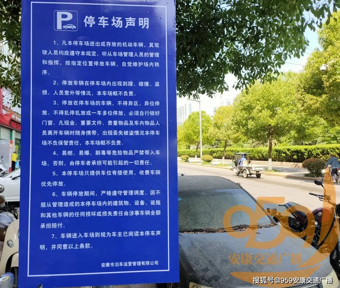 牌,上面写道,临时停车(小型车,停放收费标准为2元一小时,半小时内