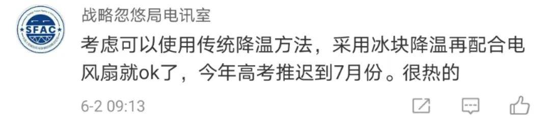 考场|各省市考场会开空调吗？2020年中高考延迟到7月：高温+口罩
