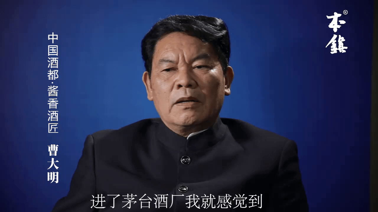 本镇酒业专访曹大明(十五:好的师傅加上自己的努力!