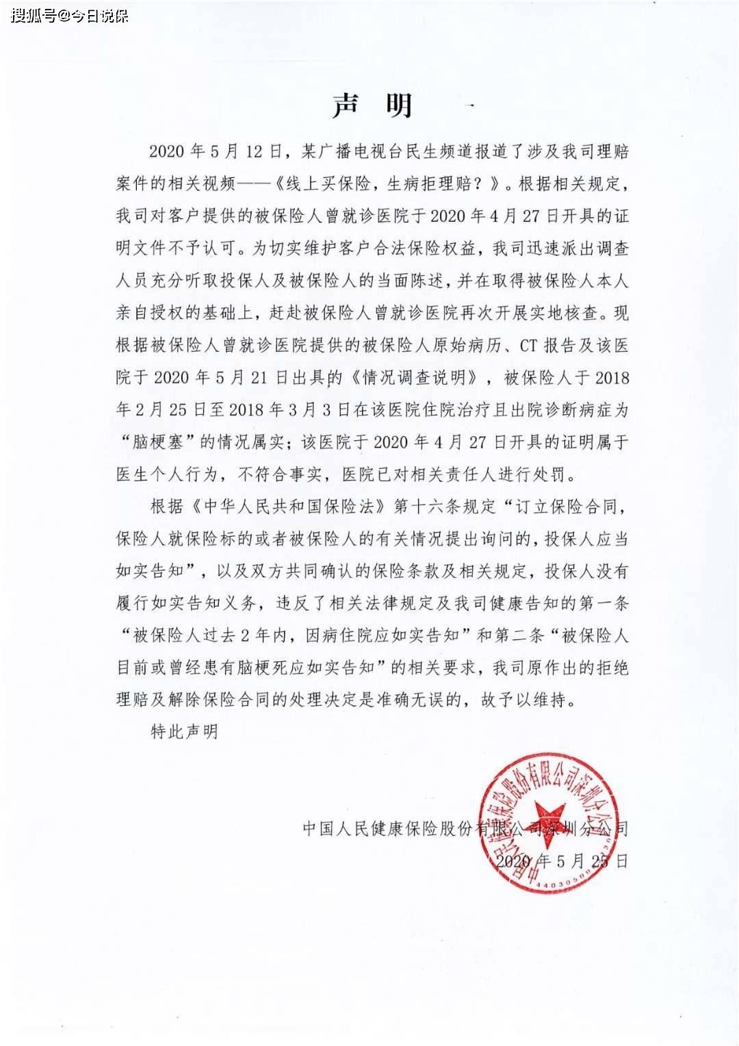 人保健康公司的调查声明医院方也出具了情况说明，证实了人保健康的这一