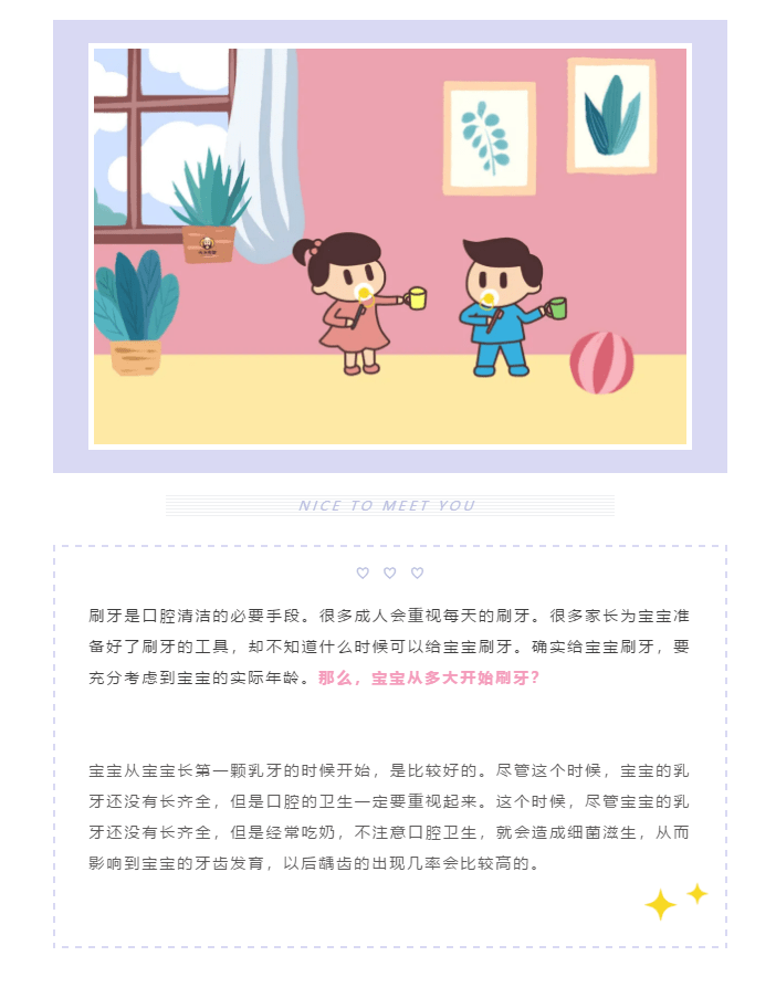 宝宝|什么时候才能给他刷牙？宝宝牙齿不好