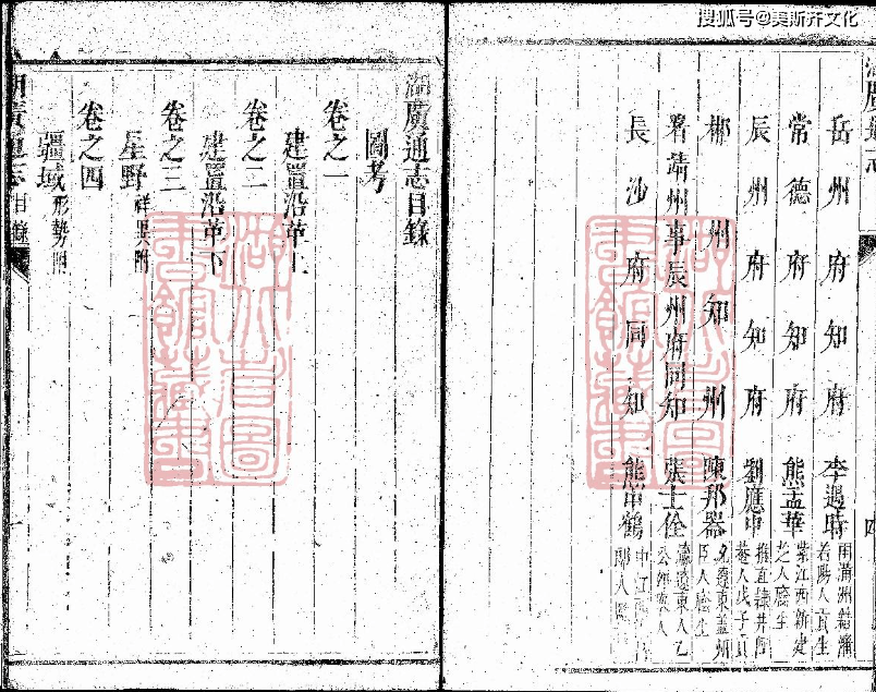 『荐书』[康熙]《湖广通志》八十卷图考一卷