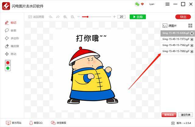 软件实现,利用它不仅可以去除静态图片的水印,还能去除gif动态图片的