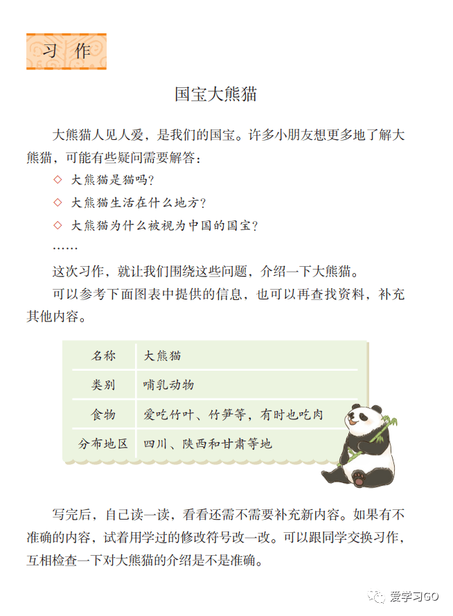 大熊猫的动作描写
