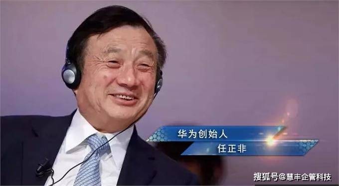 华为创始人任正非