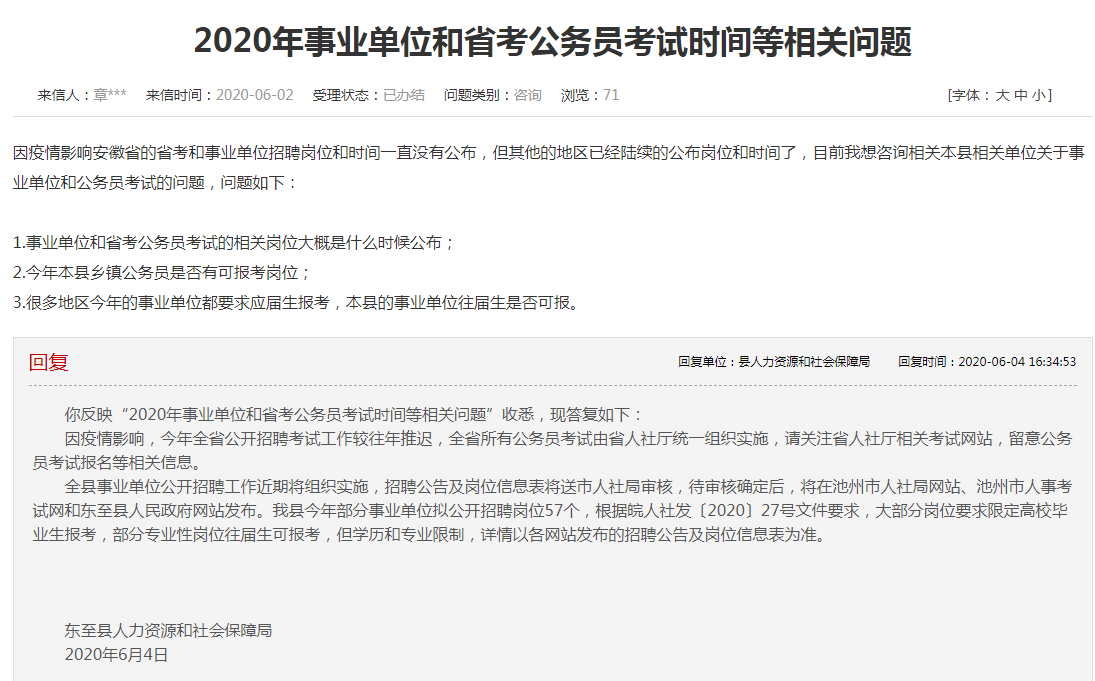 东至招聘_2017安徽池州市东至县事业单位招聘48人报名入口 报名时间(2)