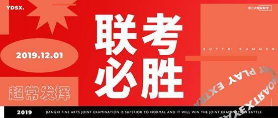 2020江西美术联考成_江西美术统考时间公布:2020年12月13日,附近3年考题