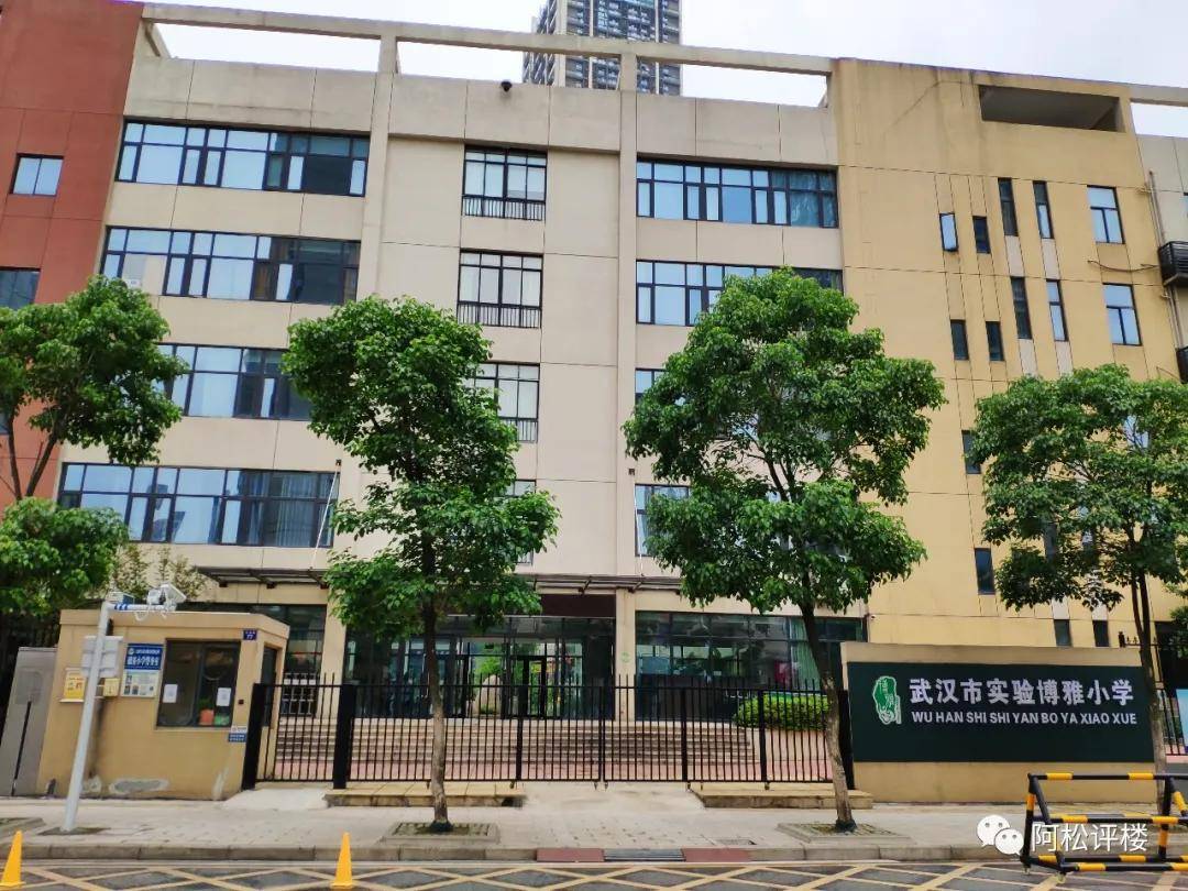 武汉市实验博雅小学(原育才越秀小学)