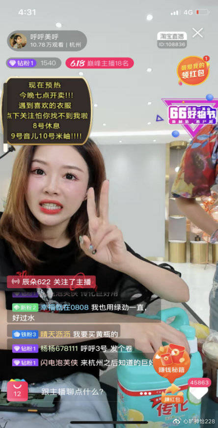 呼呼美呼淘宝直播(三)淘宝top主播六月来了和呼呼美呼,以及灵子搭配