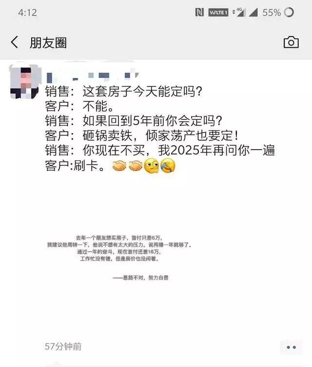 千万别打开房产中介朋友圈