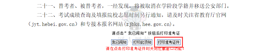 2020年河北专接本准考证电子版图片如何保存?(最新发布)