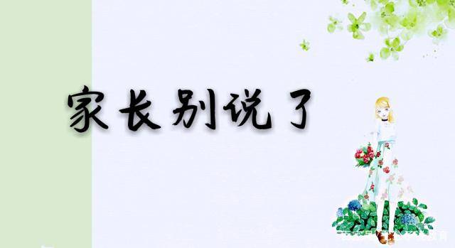 孩子|高三学生最怕听到这句话，家长别再说了！高考前一个月