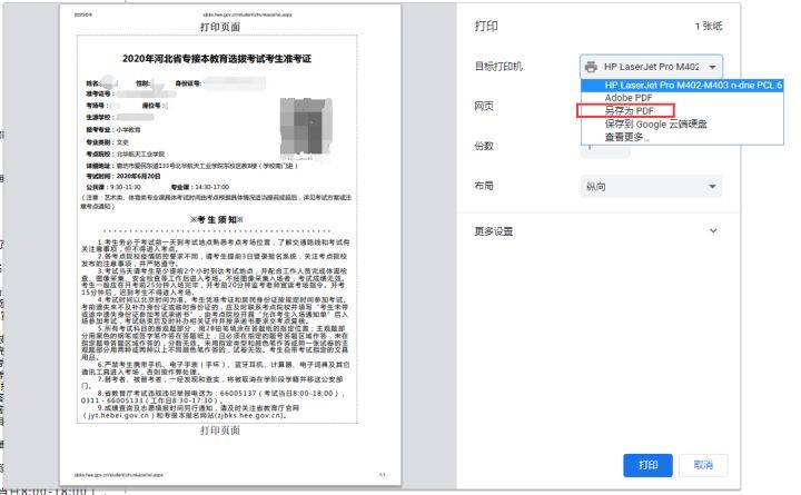 2020年河北专接本准考证电子版图片如何保存?(最新发布)