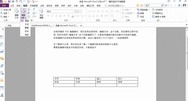 如何编辑PDF文档的表格？看这个教程就够了！
