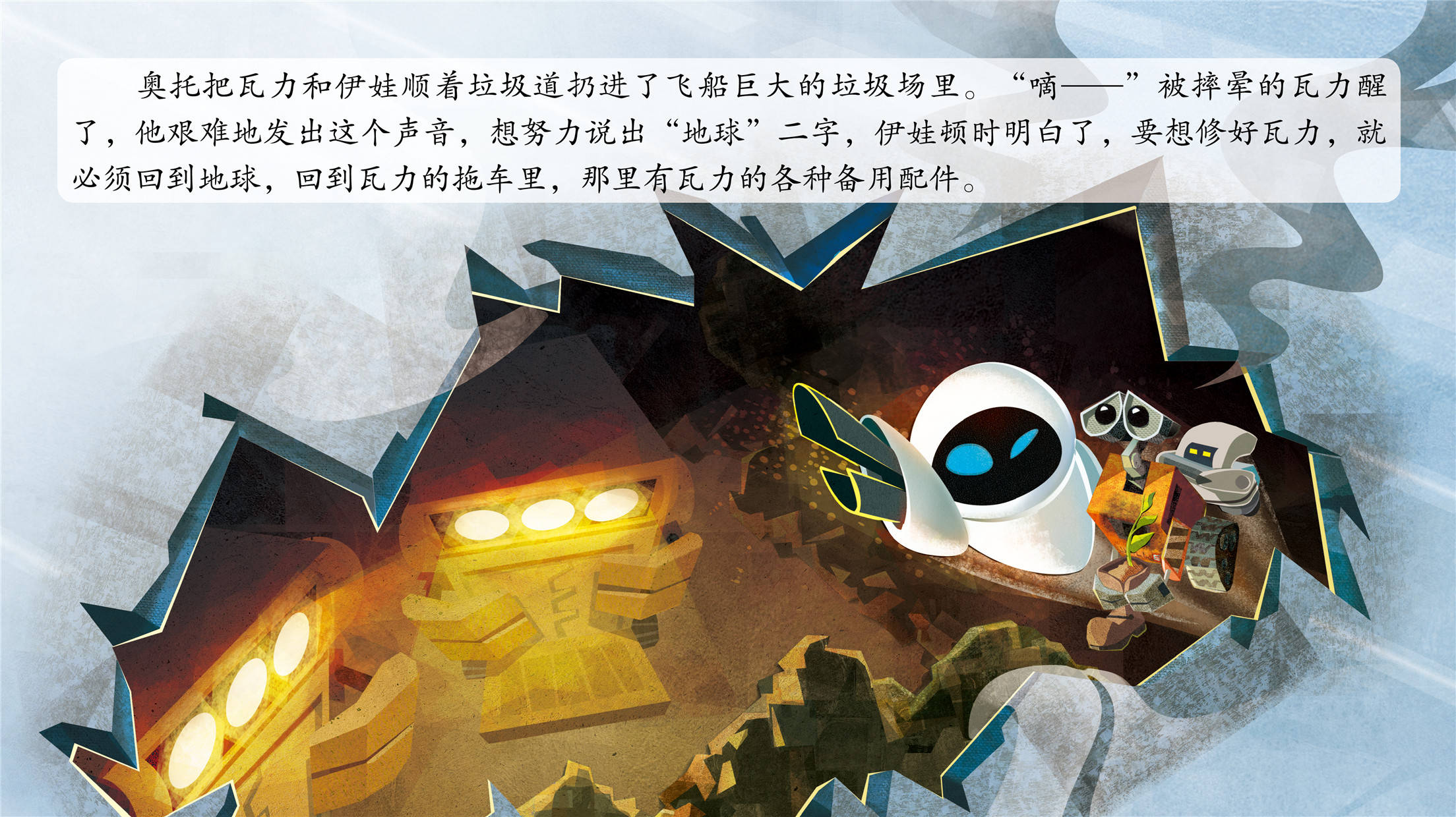 儿童绘本故事推荐《机器人总动员》