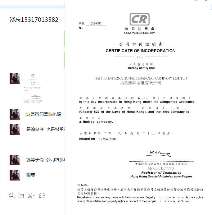 平台客服仅能提供海拓国际金融的营业执照