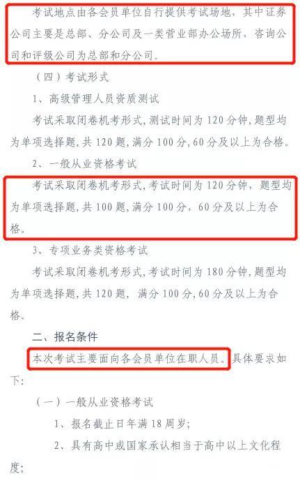 定了！2020年第一次证券从业资格考试，6月28日开考！（最新发布）