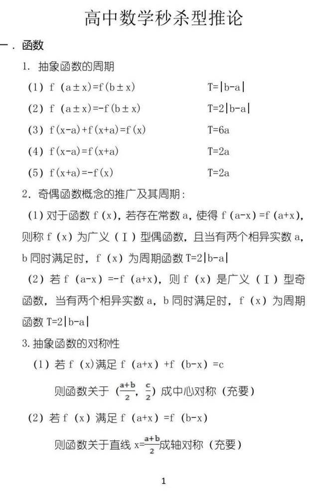 邱崇|吃透50条，再提30+！干货：高考数学卷必备秒杀策略+公式汇总
