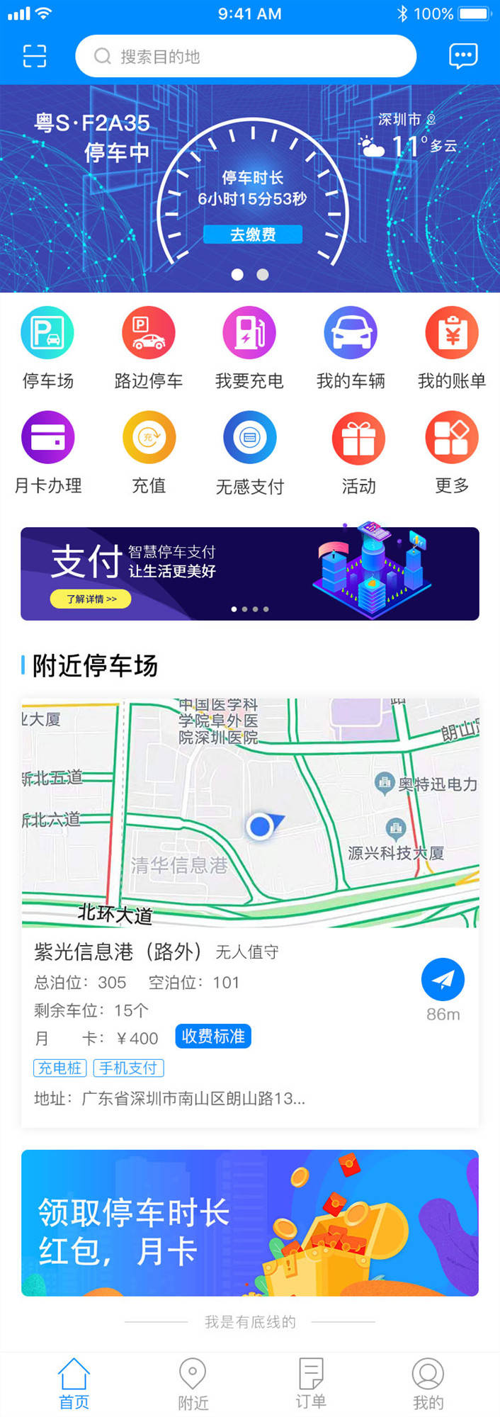 市智慧停车云平台系统建设项目 (智慧停车云平台接入)