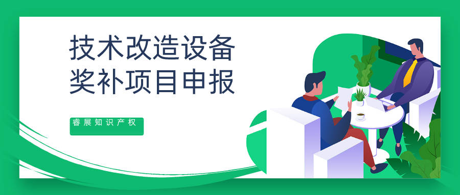 2020年东莞市技术改造设备奖补项目申报