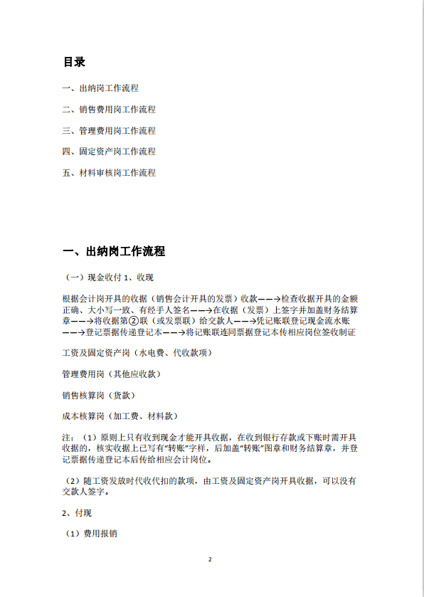 财务总监的职责是什么 6a25cb82b99447d18200d22865b1ae00.png