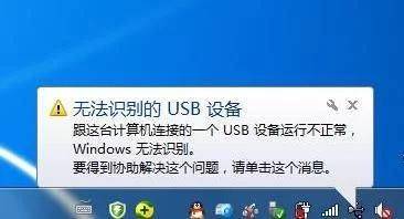 电脑插入u盘后提示"无法识别的usb设备"怎么办,解决方法在这里