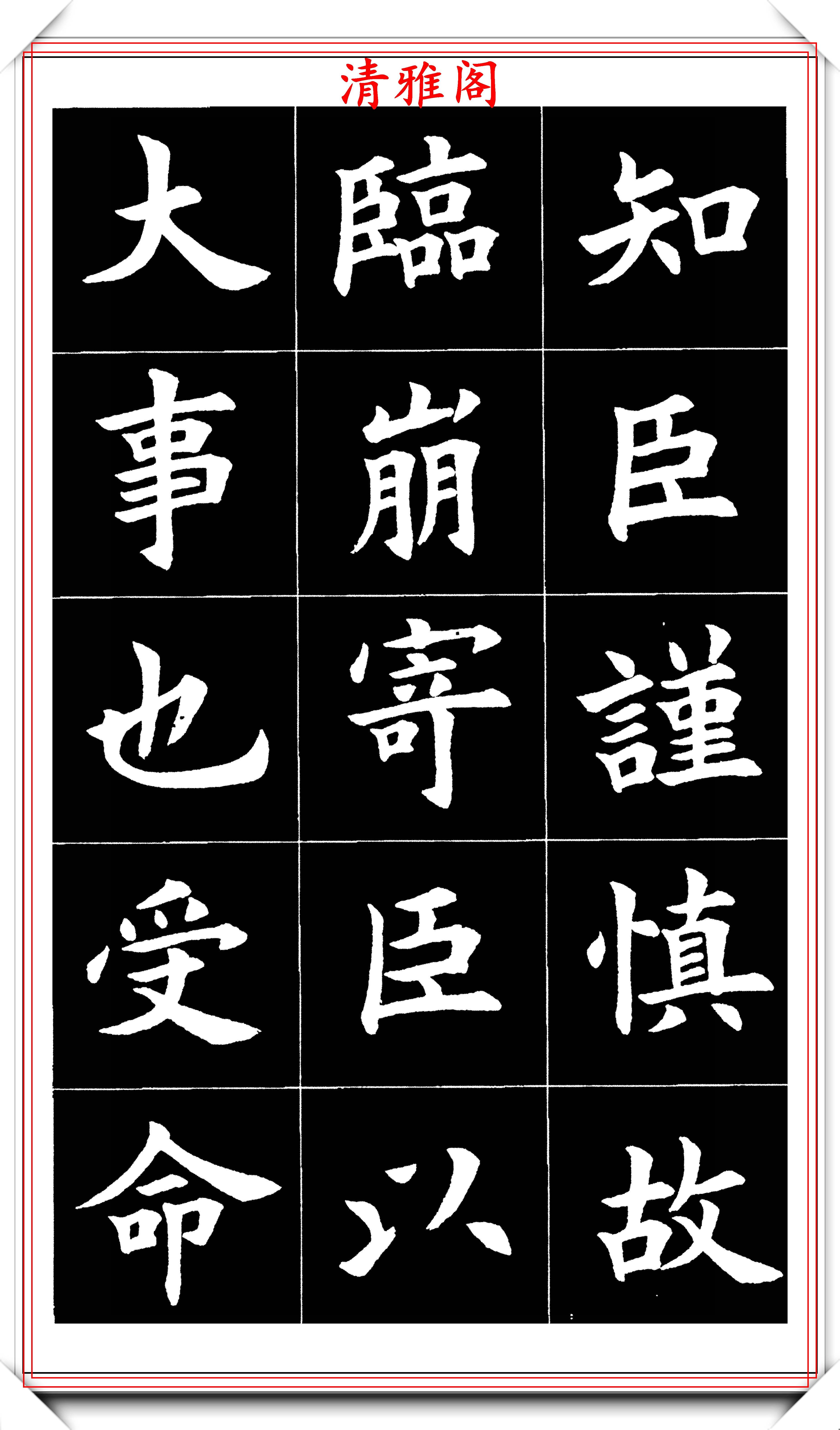 原创中书协著名书法家孟繁禧楷书出师表欣赏工致稳健珠圆玉润