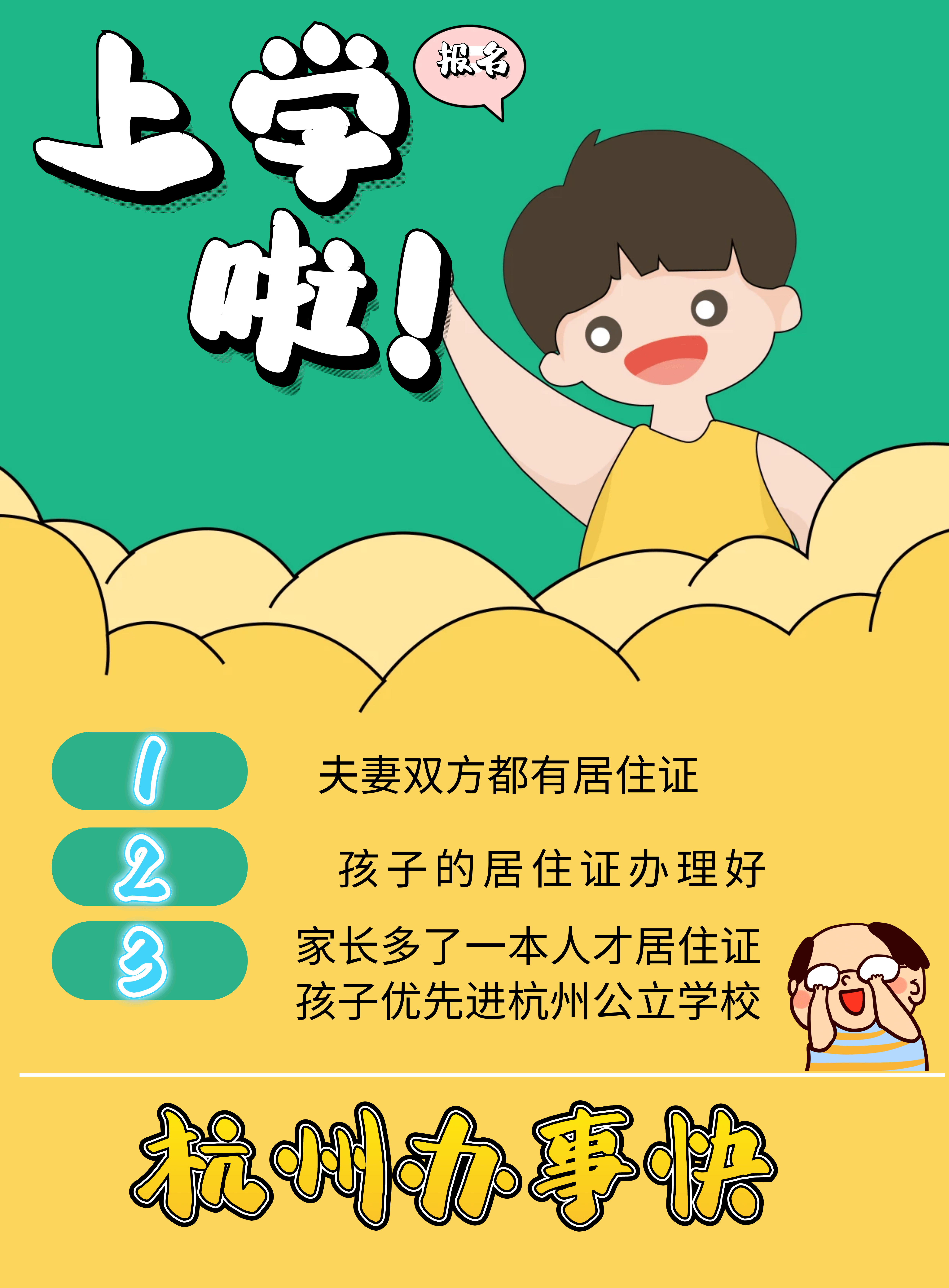 杭州外来人口小孩上学_外地小孩在杭州上学需要什么证件,外地的小孩在杭州能