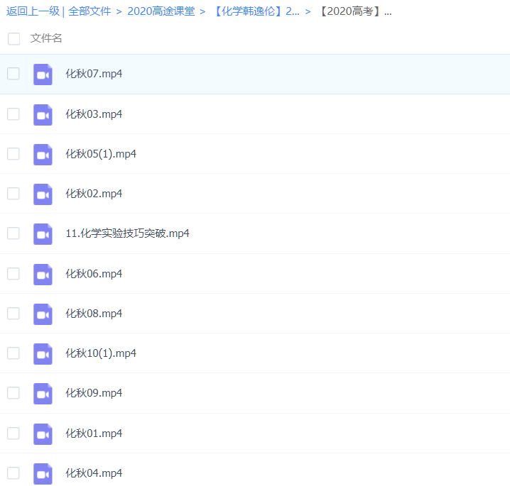 2020高途课堂高中物理化学语文生物视频课完结班