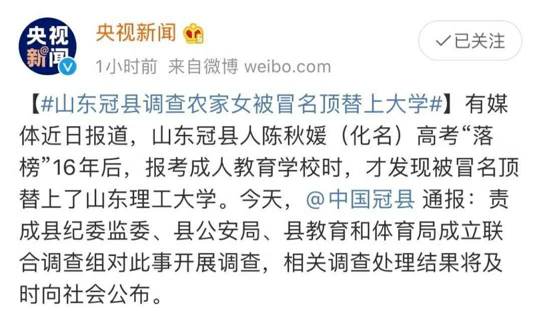 陈秋媛|被冒名顶替上大学、篡改往届生身份... 如何守住高考公平的底线