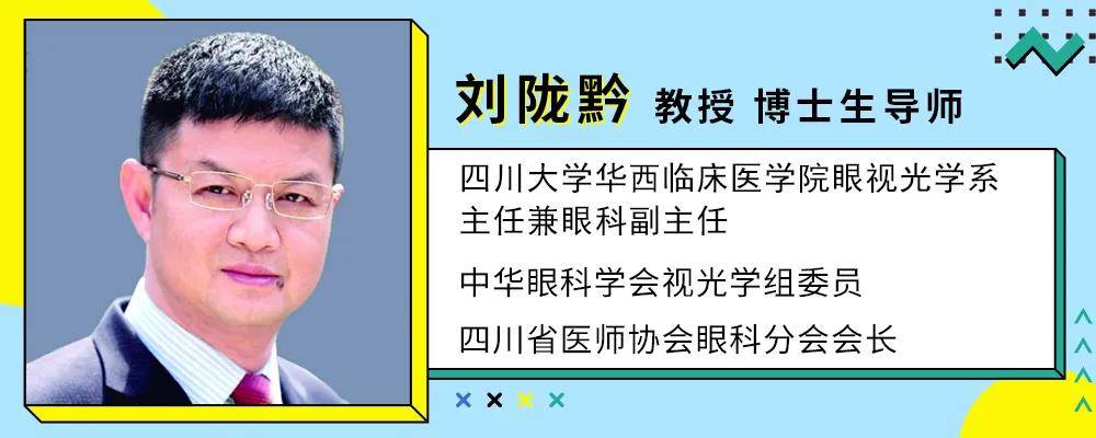 华西眼科专家刘陇黔提醒家长,先注意这件事!_医生