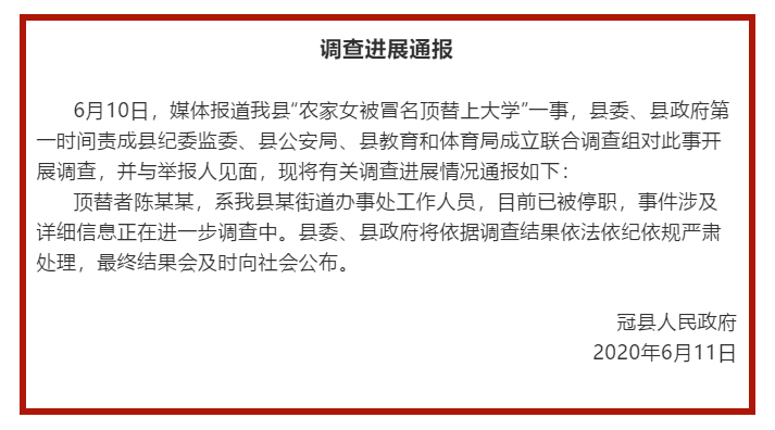 陈秋媛|被冒名顶替上大学、篡改往届生身份... 如何守住高考公平的底线