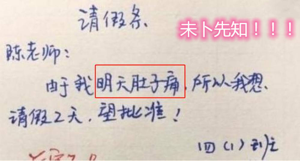 原创小学生“宝藏请假条”走红，一本正经地“搞事情”，网友直呼有才