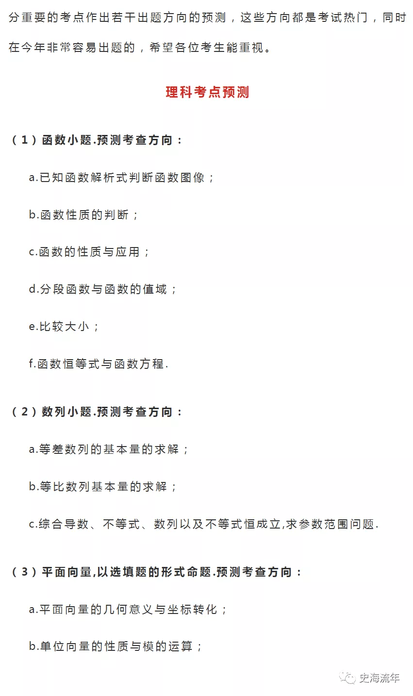 考查|2020高考数学考什么? 近5年高频考点告诉你, 最可能考这些...