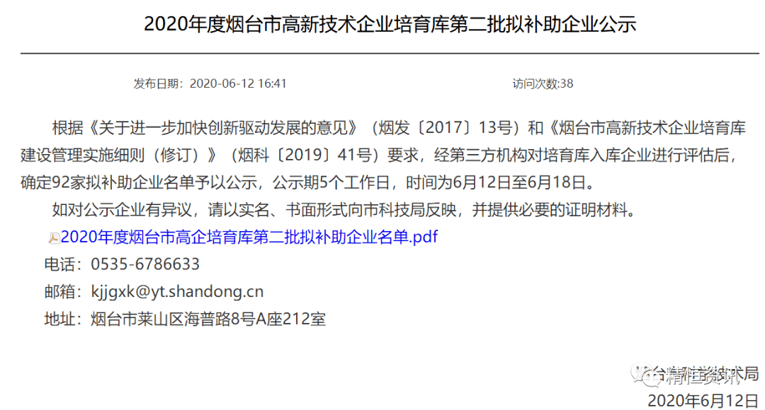 国家高新技术企业补贴申请 3155fa90f5664baf8c43374e640d89a5.png