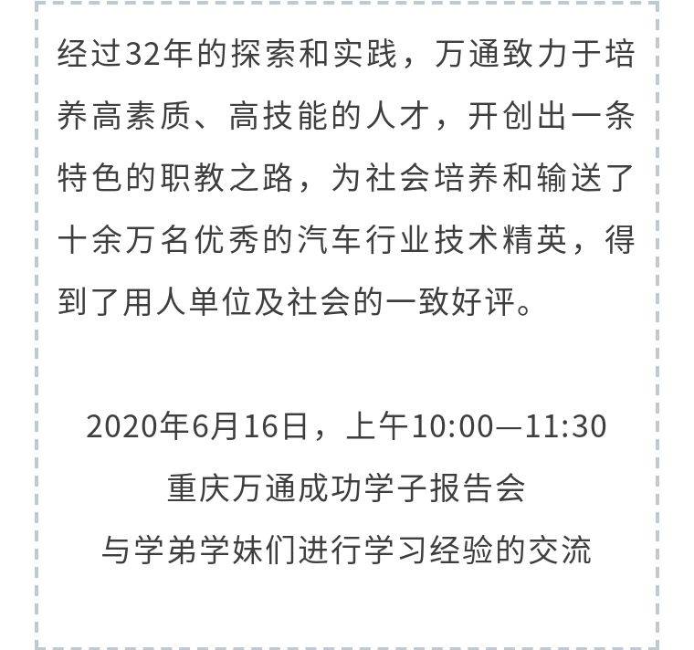 重庆万通汽车学校