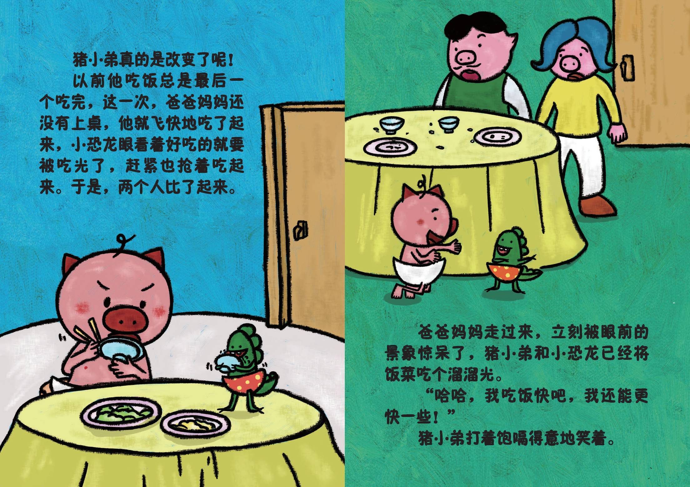 儿童绘本故事推荐《懒惰磨蹭的猪小弟》_版权